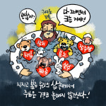 한컷만화큐티 2 주님은놀래지않으신다 by 하늘우체통 / JPG, PSD, 묵상지문 pdf파일 : 갓굿