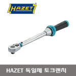 독일 정품 HAZET 하제트 토크렌치 5108-3CT / 5110-3CT / 5122-3CT / 5123-3CT 깔깔이 라쳇 : 대익테크