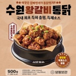 [남문통닭] 수원 왕갈비 통닭 500g x 4팩 : PODHALE