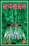 KS산내들열무 50g : 모든농자재
