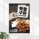 식당포스터 FP-286 막창구이 곱창 POP A4 기본수정 무광 : 끌림배너