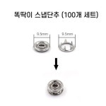 셀프 옷수선 스냅단추달기 바지허리 셔츠 벌어짐 방지 펜치 : 알사마켓