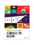 스페이스잇 워크북 : 공간27