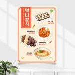 식당포스터 FP-280 분식 떡볶이 메뉴 POP A4 기본수정 무광 : 끌림배너