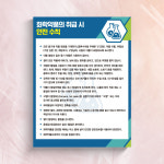 스티커 200X300mm 산업 안전표지 MSDS 유해화학물질 예방수칙 실험실 표시 안내 화학약품 폐기물 경고 알림 스티커 01 : 하나몰HANAmall