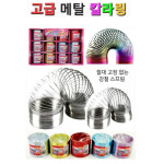 j (12개입) 7000 고급 메탈칼라링 컬러링 메탈스프링 : 두리벗