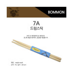 [코차]보먼 5A7A 드럼스틱 모음전 드럼채 북채 음악학원 취미 전자드럼 : 착한도매코차