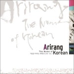 아리랑 - The Name of Korean (A) : 구아바뮤직