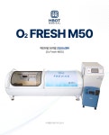 고압산소챔버 - O2 Fresh M50 Plus(1.5ATA) 고압산소치료기 테라피 고압산소요법 산소치료기 챔버 : HBOT메디칼