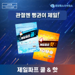 [네이버단독] 제일파프 핫 국내총판 무릎 손목 어깨 허리 관절 근육통 붙이는 파스 5매입, 10개 : 소울드림몰