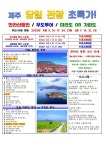 제주도당일관광/부산출발/서울출발/5월,6월 매주 수요일출발/한라산등반/우도,마라도,가파도관광 : 보문여행사