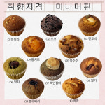 미니머핀 수제 모닝빵 대용량 간식거리 초코칩 : 요리조리쿡쿡