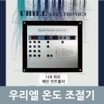 우리엘전자 필름난방 128회로 메인컨트롤 온도조절기 : 구구난방