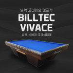 빌텍 비바체 국제식대대 / 당구대 / 3쿠션당구대 : 영일당구재료