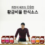 만능 양념 찌개 전골 소스 2kg 김치찌개 김치찜 부대찌개 캠핑용 업소용 배달전문점 볶음 양념장 매운 등갈비찜 닭도리탕 최현석 쉐프 : 멍패럴