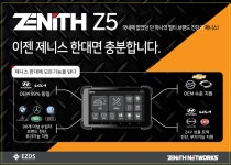 제니스 z5스케너 : 메그캠프