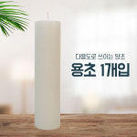 원강 양초（원백）용초 1P l 제수용  크리스마스 캔들 : 티와이트레이드