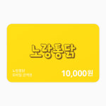 [기프티쇼] 노랑통닭 금액권 1만원권 : Giftishow