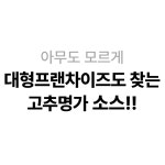 만능 양념 찌개 전골 소스 2kg 김치찌개 김치찜 부대찌개 캠핑용 업소용 배달전문점 볶음 양념장 매운 등갈비찜 닭도리탕 최현석 쉐프 : 멍패럴
