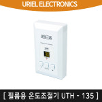 [우리엘전자] 필름난방용 온도조절기 UTH-135 : 구구난방