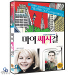 [DVD] 마이 쎄시 걸 -   얀 사뮤엘 감독, 제시 브래포드 : 위너픽쳐스