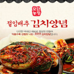 절임배추20kg+수제 프리미엄 양념6k+모든야채써비스 : 모단농장