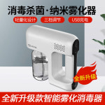 가정용 분무기 소독 연무기 무선 실내 정전기 충전식 소독기 안개분사 : 2023mestore