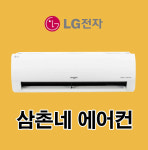 에어컨 가스충전 설치 수리 경기 서울 송파 개포 양재 성남 경기광주 안양 군포 수지 수원 용인 : 그린공조설비