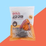 아이스 냉동 간편조리식품 군고구마 800g : 보라리빙