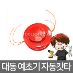 l주l자산 대동 가든피아 나일론카타 자동캇타 4날 쌍날 예초기 : 주식회사 자산
