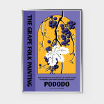 [포인터리] 포도도 Pododo 민화 과일 포도 풍수 디자인 감성 인테리어 포스터 : 포인터리