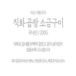 직화 소금구이 돼지곱창 200g 불맛 야식 캠핑 술안주 : dante38