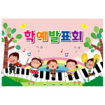 어린이집 재롱잔치현수막 유치원 동시동요 발표회현수막 제작 모음135x90cm 162번 : 키즈나래디자인