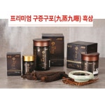 대동고려삼 진쎈 흑삼력 240g 구중구포 국내산6년근흑삼 진세노사이드 : 현 가든