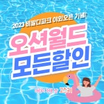 오션월드 구명조끼 렌탈 샵  실외락커 실내락커 아쿠아슈즈 래쉬가드 수영복 키즈 성인 물놀이용품 대여 판매 : 비발디파크모든할인