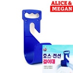 호스고리 호스정리 호스감기 : 앨리스와매건