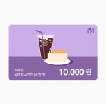 커피빈 1만원권 모바일상품권 (실시간 발송) : 기프티셀러