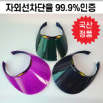 자외선차단 국산 여성썬캡 창 모자 운동 산책 S39 : 강록이네