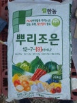 팜한농 뿌리 비료  뿌리조은20kg(PAA · 황산칼리 함유 생산량 증대 및 품질 향상) : mm연구소