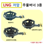 업소용 LNG 도시가스 주물 버너 쌍관버너 화구 간택기 2구 3구 저압 준저압 동아 대흥 : 신성공구