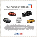 씨트로엥 엔진오일 올인원세트 I _PSA 올인원세트 I _오일풀세트 : 필스타샵
