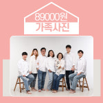 반려동물과 함께하는 즐거운 가족사진 촬영~! : 디제이스튜디오