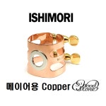 우드스톤 알토 리가춰 - 메이어용 (Copper) 하드러버용 : 예진악기