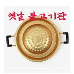 국산 옛날 불고기판 가정용 업소용 : 빅토엘