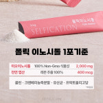[소비기한 26.03.14]임신 준비물 천연 엽산 폴릭이노시톨 30포(1BOX) : 셀피케이션