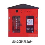 비상소화장치 릴호스 100M 소화설비 SWE-1 : 우리소방마트