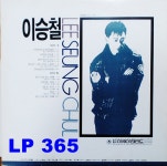 LP 이승철 1집 - 안녕 이라고 말하지마 / 마지막 나의모습 [중고]A0846 : LP365