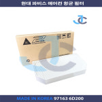 현대 파비스 트럭 카고 윙바디 특장 에어컨 히터 공조기필터 97163 6D000 97163 6D200 : JC필터