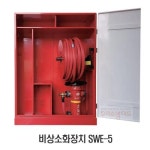 비상소화장치 릴호스50M 소화설비 SWE-5 : 우리소방마트