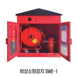 비상소화장치 릴호스 100M 소화설비 SWE-1 : 우리소방마트